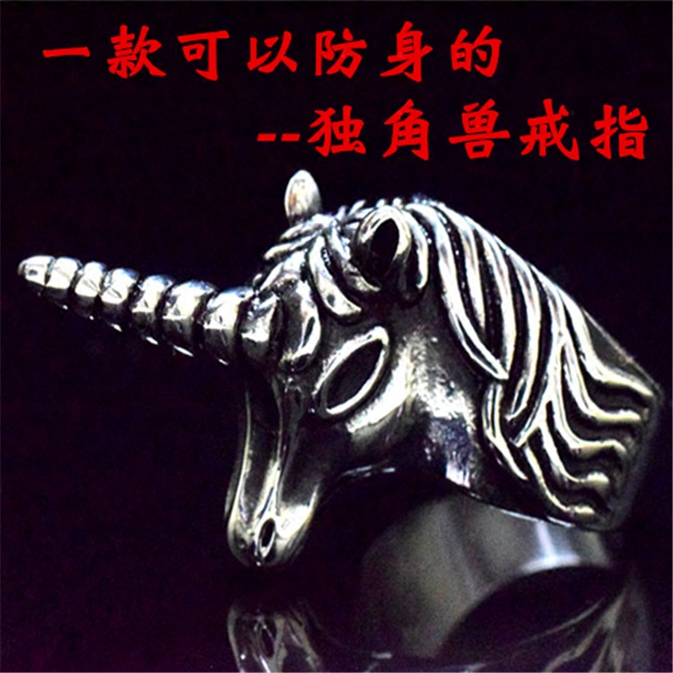 独角兽戒指男士钛钢防身武器女生防色狼自卫指环自卫时尚防身戒指