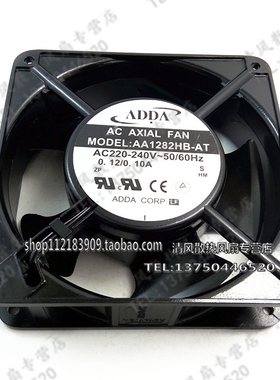 AA1282HB-AT全新原装台湾协禧ADDA交流220V12038轴流散热风扇风机