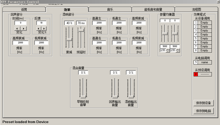 BOB ES2002音响前置中文电脑界面控制软件