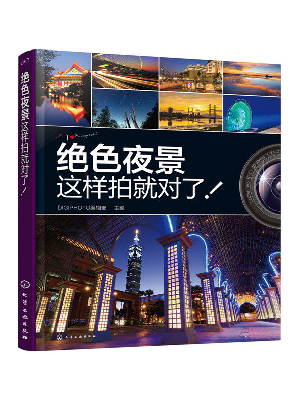 夜拍技巧大荟萃 夜拍技法 轻松拍出夜景好照片 精彩夜拍作品赏析 夜景