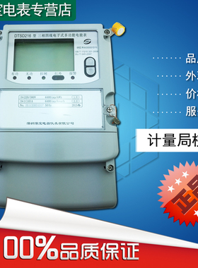 深宝电表DTSD216 1(10)A峰谷表计量局校验