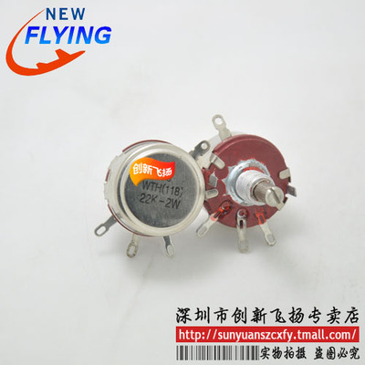 WTH118-22K 2W  WTH118-1A 碳膜电位器 SUNYUAN模块一级代理 5只