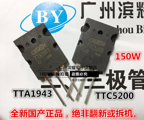 此功放配对管是全新国产150W大功率..如今电子市场很多卖家为了谋取暴利，试图用A1302 C3281改字成A1943 C5200。虽说可代替使用，可是A1943比A1302多30V。用久便知效果不良。如此不诚信的事情我们不做！买家可放心购买!我们只卖正品的！