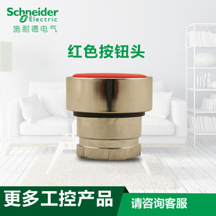 schneider施耐德电气平头红色按钮头 ZB2BA4C