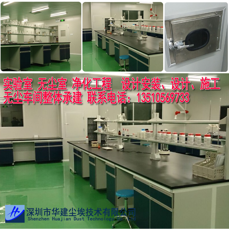 实验室 无菌室 无尘室 阳性对照室、微生物实验室 设计施工 安装