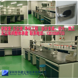 阳性对照室 无尘室 微生物实验室 设计施工 实验室 安装 无菌室