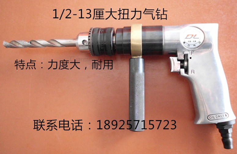 台湾气动工具手钻德力DL-1/2气动大扭力13MM气动钻