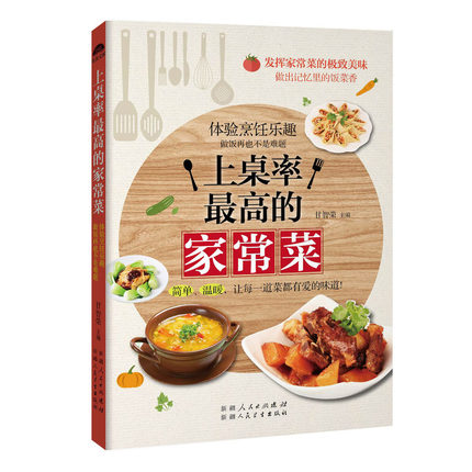 上桌率的家常菜1000道chao高人气家常括蔬菜菌豆畜肉水产等一日三餐巧安排千滋百味尽情尝鲜让读者 美味小炒 书籍