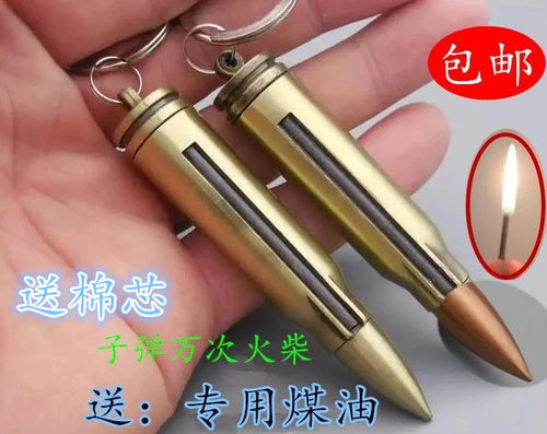 包邮正品煤油子弹万次火柴钥匙扣