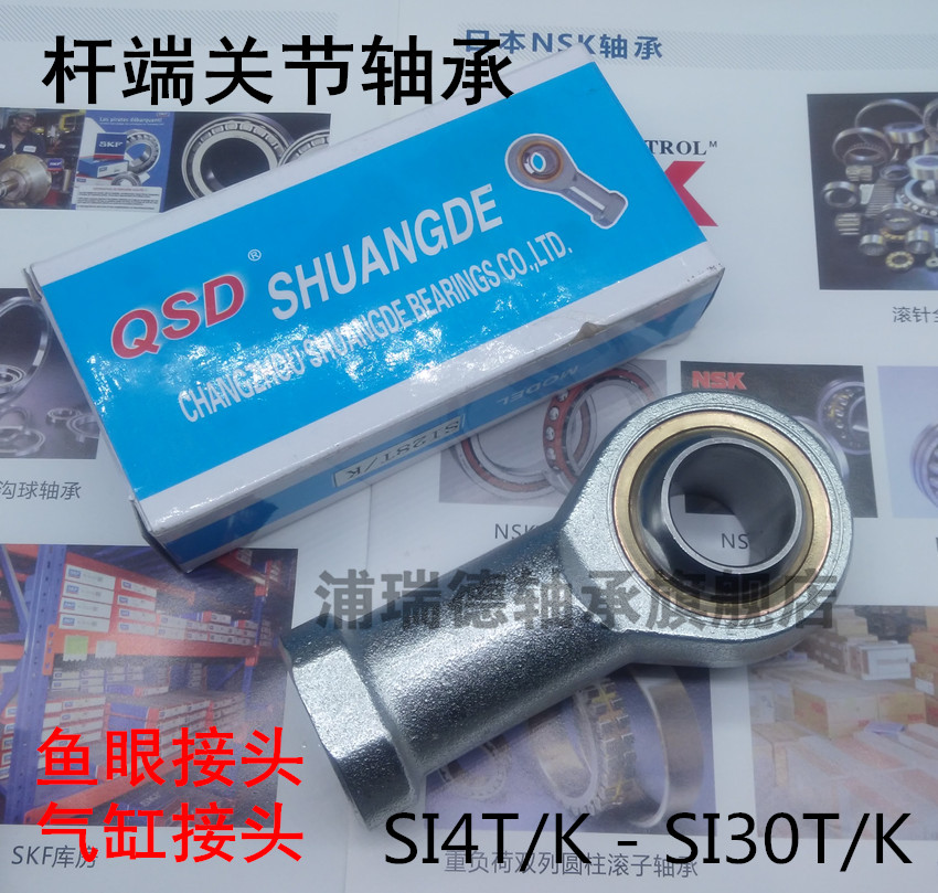 杆端关节轴承 鱼眼接头SI12T/K SI14T/K SI16T/K SI18T/K内牙正丝