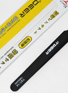 飞鹿 RDEER 防静电电子镊 TST-14 特尖头镊子 电子零件装配