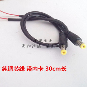 纯铜带内卡DC电源线接头 摄像机电源接头 12V2A电源延长线30cm长
