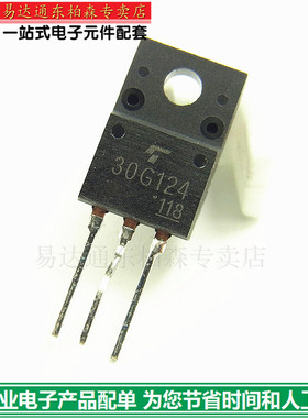 三极管 30G124 IGBT管 GT30G124 中功率液晶等离子管 全新现货