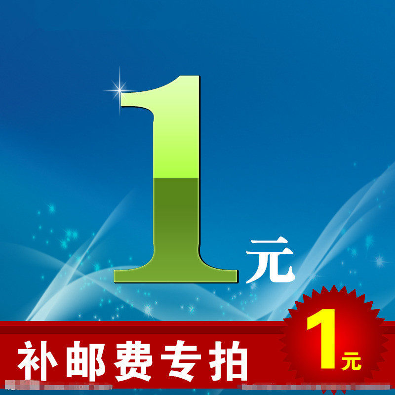 补运费专拍 其它