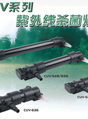森森水族紫外线杀菌灯CUV-236除绿藻大型鱼池户外杀菌灯55瓦72瓦