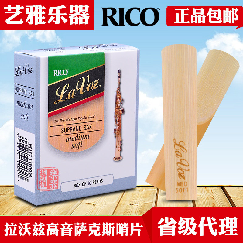 达达里奥rico高音萨克斯哨片lavoz降b调初学者美国瑞口拉沃兹爵士