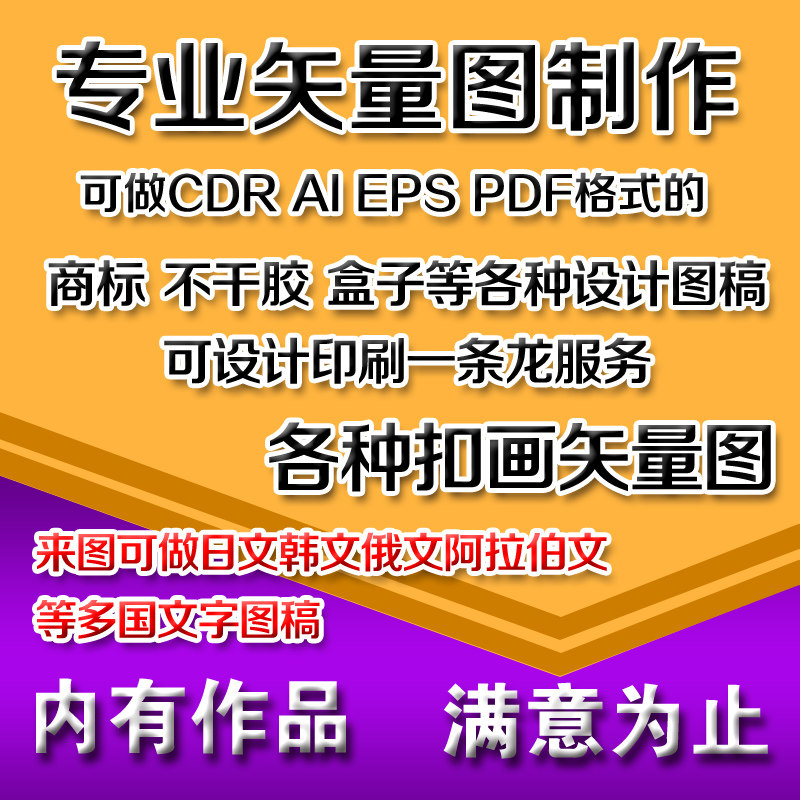 cdr矢量图设计代画eps ai矢量图勾图描图图片jpg转cdr矢量图抠图