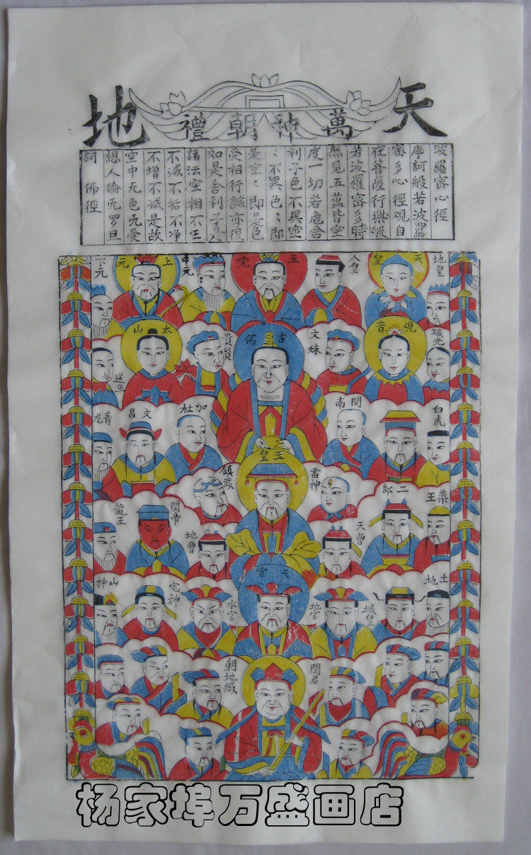 潍坊杨家埠木版年画 清末老版新印制天地全神传统工艺套色印制