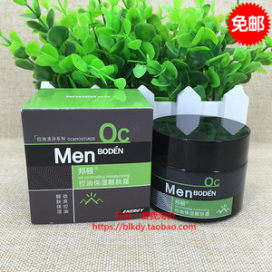 BODEN/邦顿 男士控油清润系列 控油保湿醒肤霜 50g 补水面霜