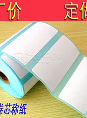 热敏不干胶标签纸55*25电子称打印纸便携式打印纸连续打印纸定做
