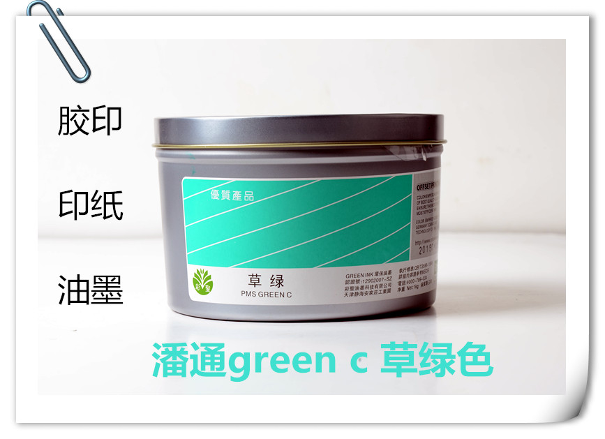 彩圣油墨胶印油墨 PMS GREEN C潘通油墨专色生产/草绿色