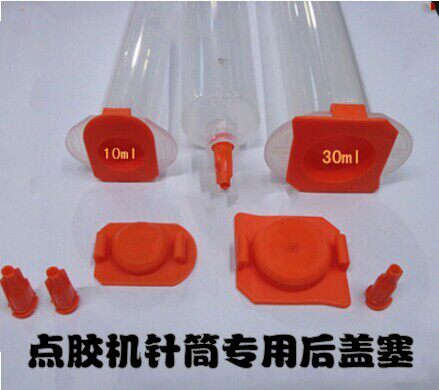点胶机针筒专用前堵后盖10ml30ml55ml针筒盖 针筒堵塞 针筒堵盖