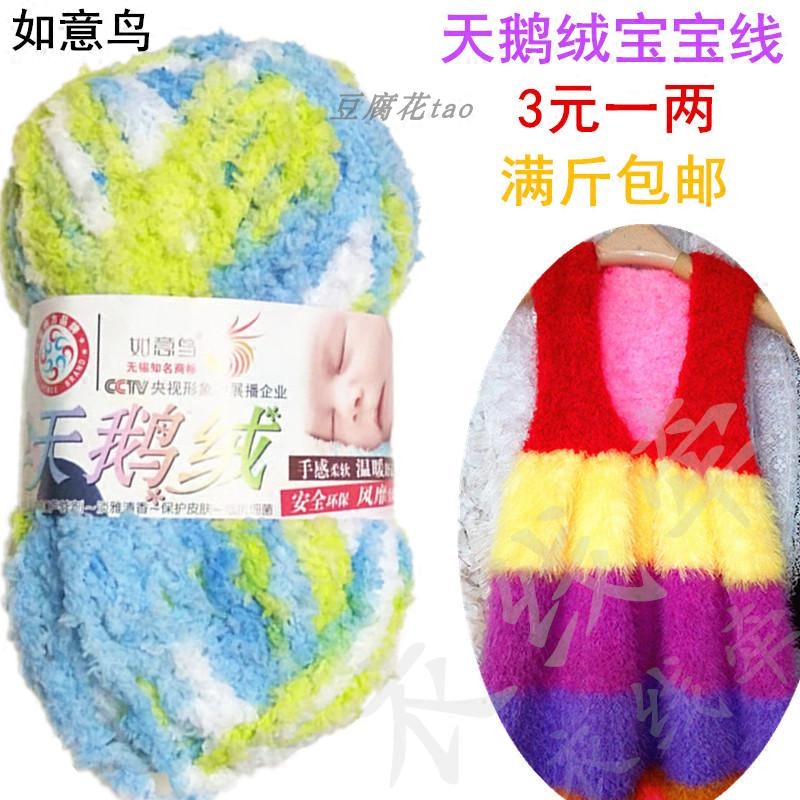双面绒睫毛线 如意鸟天鹅线 宝宝线 毛巾线 羽毛线 围巾牛奶棉线