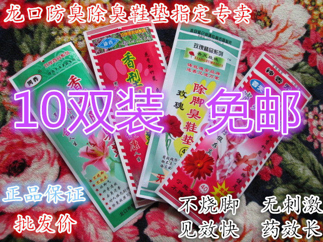 康香防臭鞋垫玫瑰除臭鞋垫百合神香型10双装除臭留香薰衣草包邮