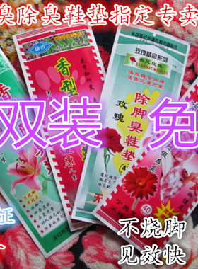 康香防臭鞋垫玫瑰除臭除臭留香