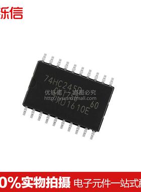 优铄信 74HC245D贴片SOP-207.2mm宽体芯片