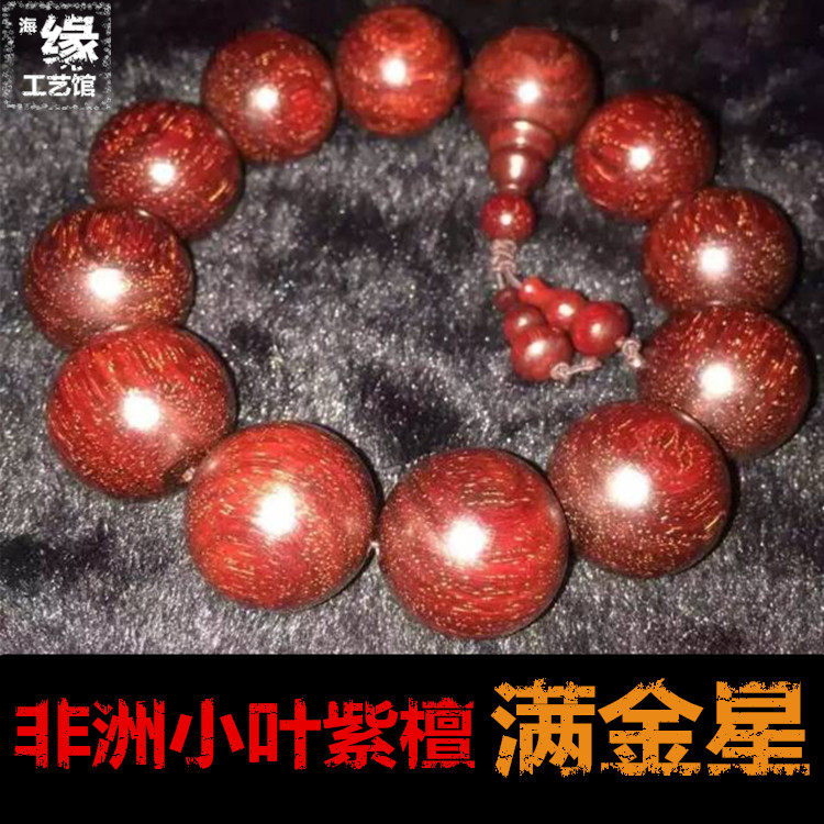 非洲小叶紫檀手串赞比亚血檀高密手串手链金星牛毛纹龙胆水波留疤