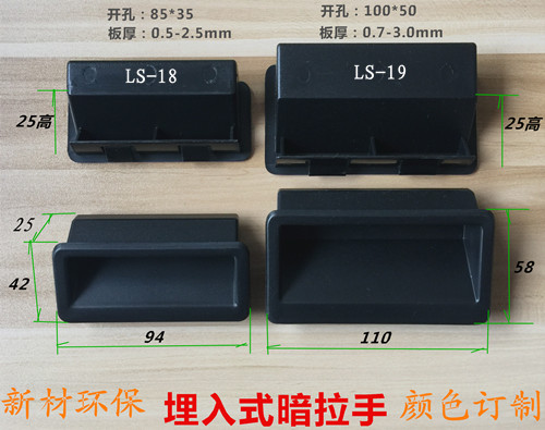 塑料拉手ABS暗拉手把手机柜门加厚型机箱柜门抽手埋入式扣手ls537 基础建材 小拉手 原图主图