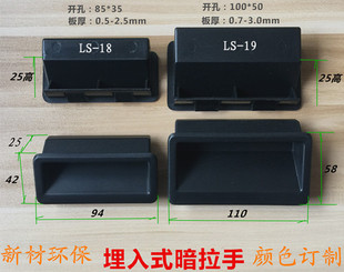 扣手ls537 塑料拉手ABS暗拉手把手机柜门加厚 型机箱柜门抽手埋入式