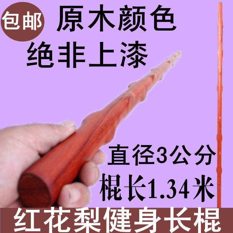 包邮红花梨短棍实木武术长棍太极鞭杆魔杖汽车防身武器红木棍子