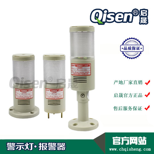 Qisen/启晟 LTA-5001WJ单色三色警示灯报警灯 常亮型设备指示灯