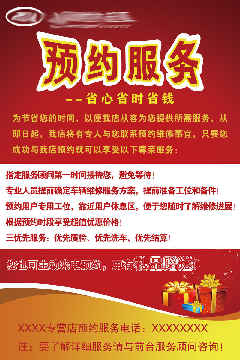 604办公装饰海报展板素材959预约服务看板