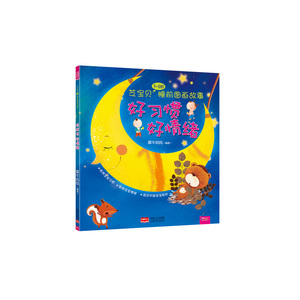 芝宝贝3~6岁睡前图画故事：好习惯 好情绪 书店 犀牛妈妈 图画故事书籍 书 畅想畅销书