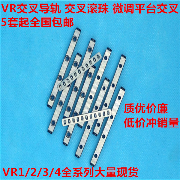 正品VR2型交叉滚子导轨精密位移平台滚柱条VR2105 VR2120 VR2135