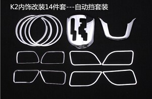起亚K2内饰改装14件套 K2出风口亮框 音响圈 门拉手框 K2改装专用