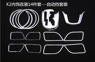 14件套 K2改装 K2出风口亮框 门拉手框 专用 音响圈 起亚K2内饰改装