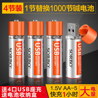 SORBO硕而博 5号快充USB1200毫安AA可充电1.5V锂电池五号