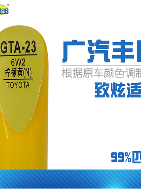 致炫柠檬黄色汽车补漆笔油漆深浅划痕修补笔自喷漆套装色号6W2