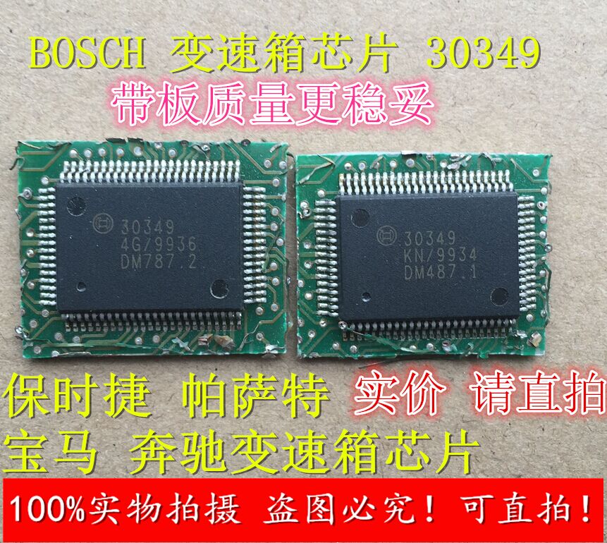 30349 高端汽车变速箱电脑板驱动控制芯片 锁档维修 变速器芯片
