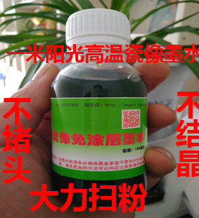 瓷像墨水免涂层不堵头终结者200毫升包邮喷墨打印机专用年配方