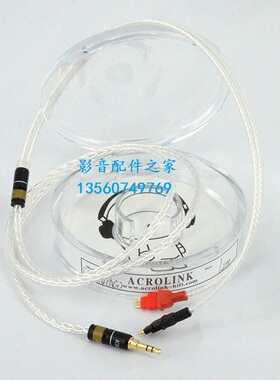 Acrolink/雅高聆 7N单晶银大号8芯HD650 HD600 HD265耳机升级线