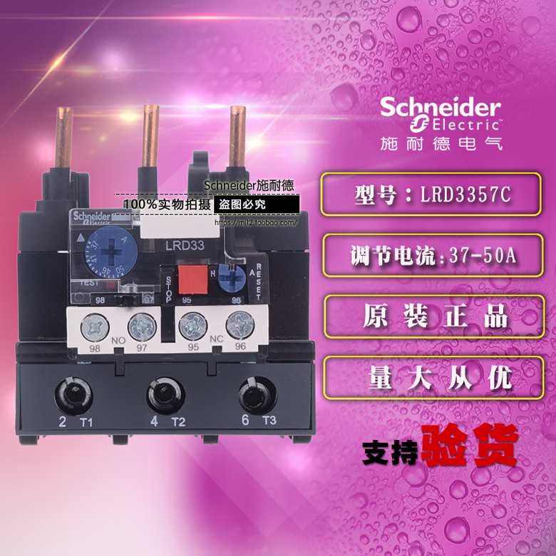 Schneider施耐德 TeSys D热过载继电器 LRD3357C 37-50A 原装正品