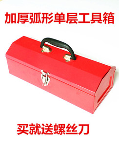 江力工具手提式工具箱 单层铁皮工具箱工具盒 弧形式工具箱