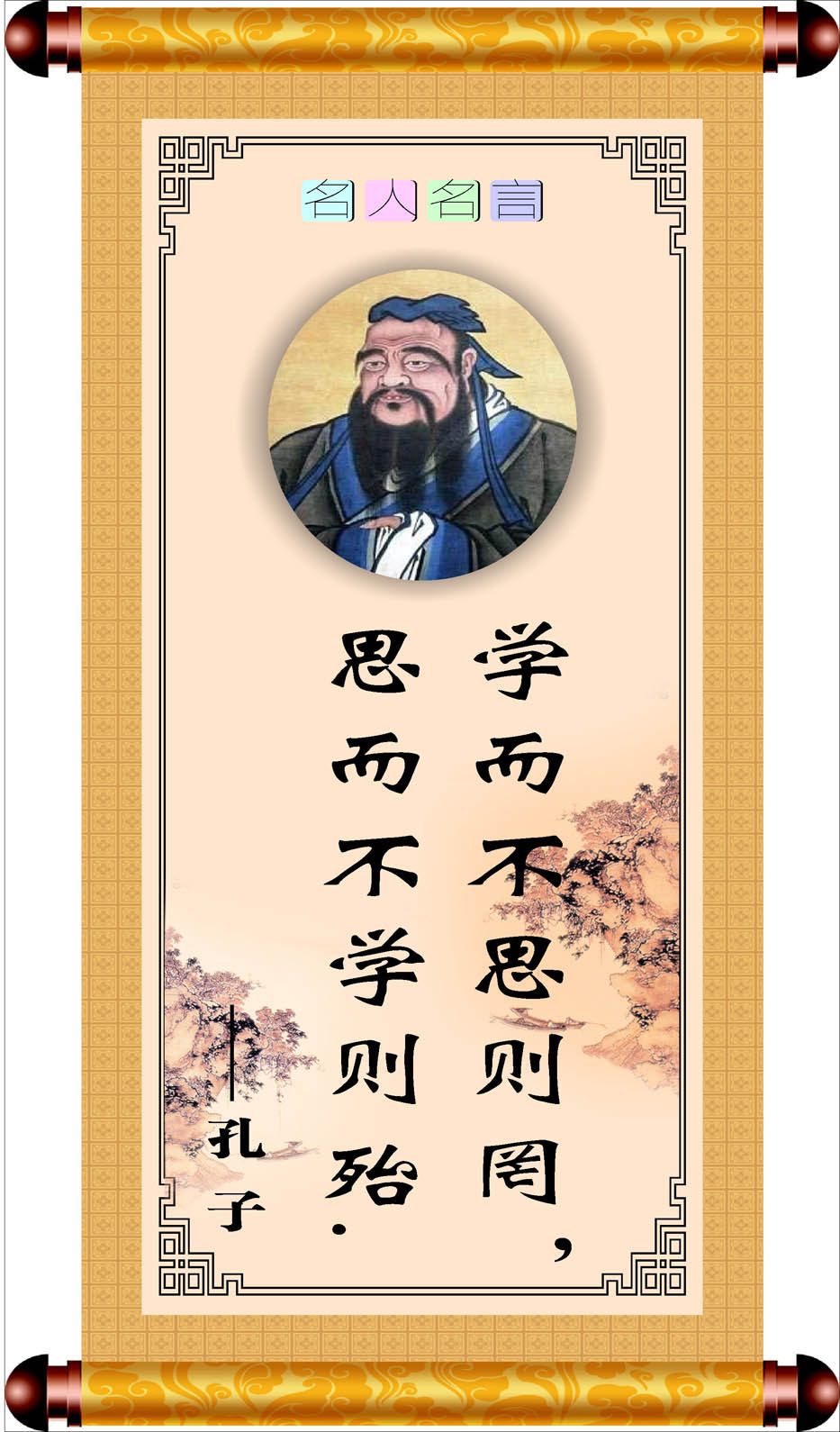 757海报印制展板写真喷绘202学校园教室名人名言警句挂画孔子子