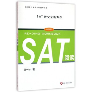 SAT阅读 改革版张一冰 著 正版书籍   博库网