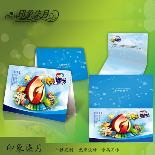 个性定制 免费设计 品质保证 专属贺卡